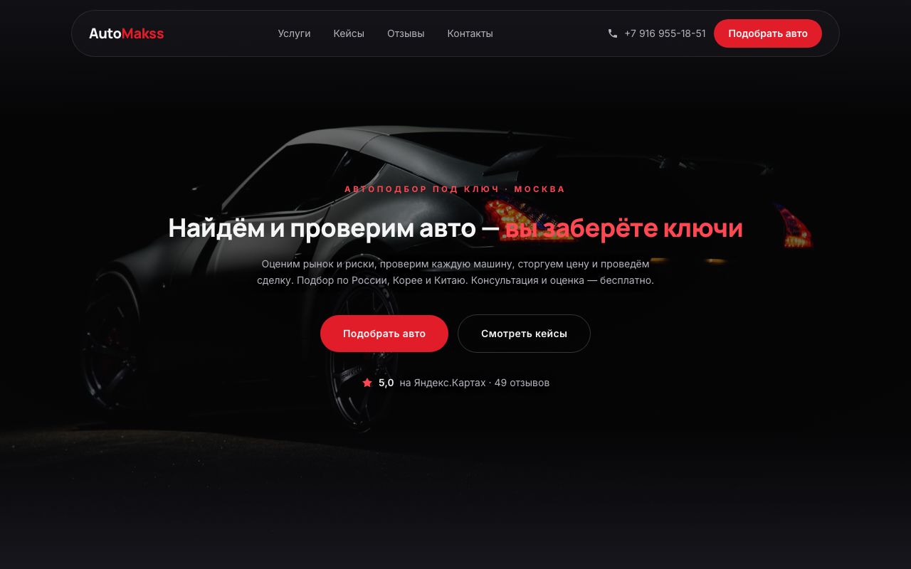AutoMakss — car sourcing