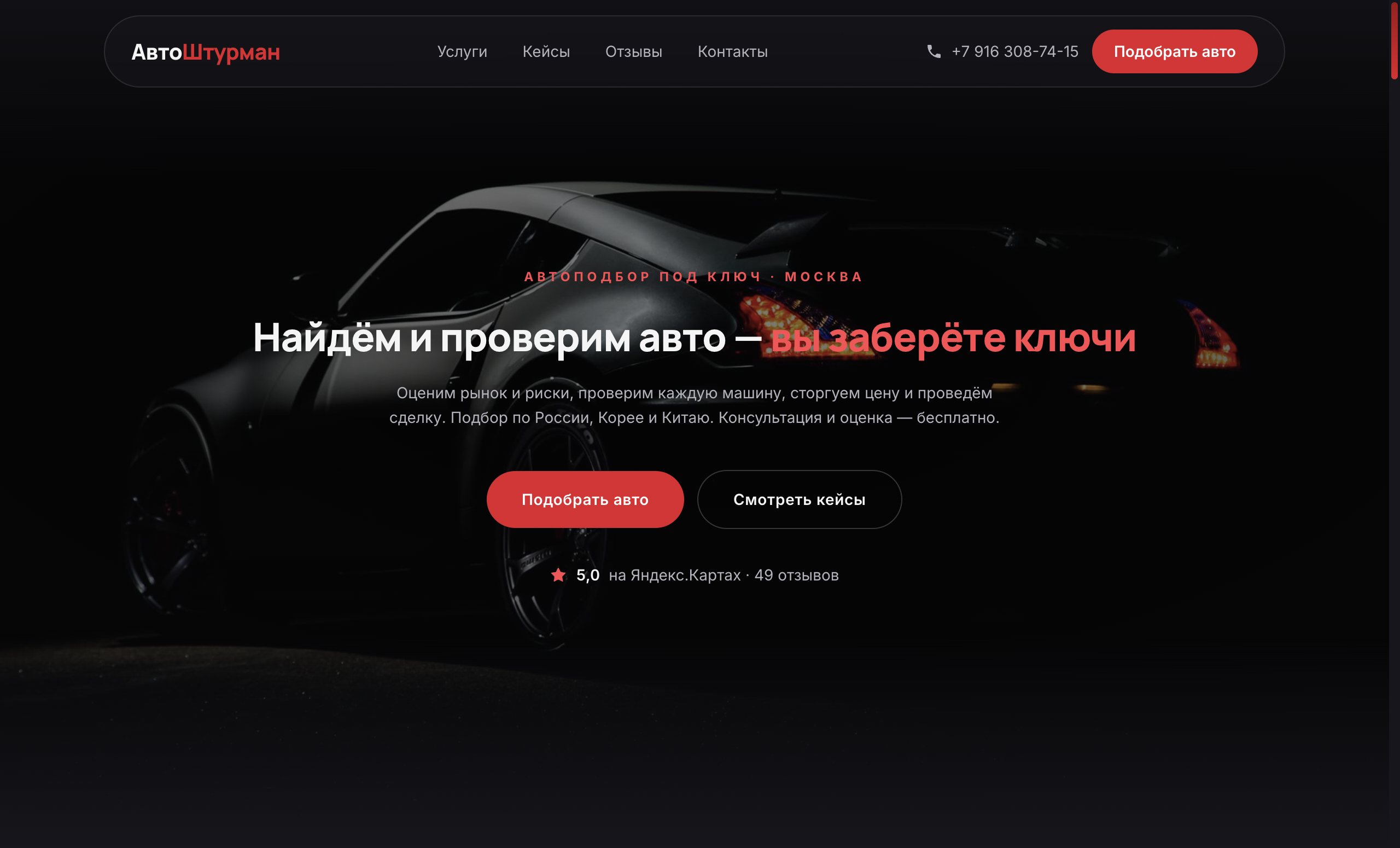 АвтоШтурман — car sourcing