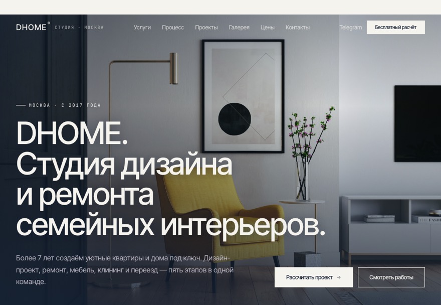 DHOME — дизайн и ремонт