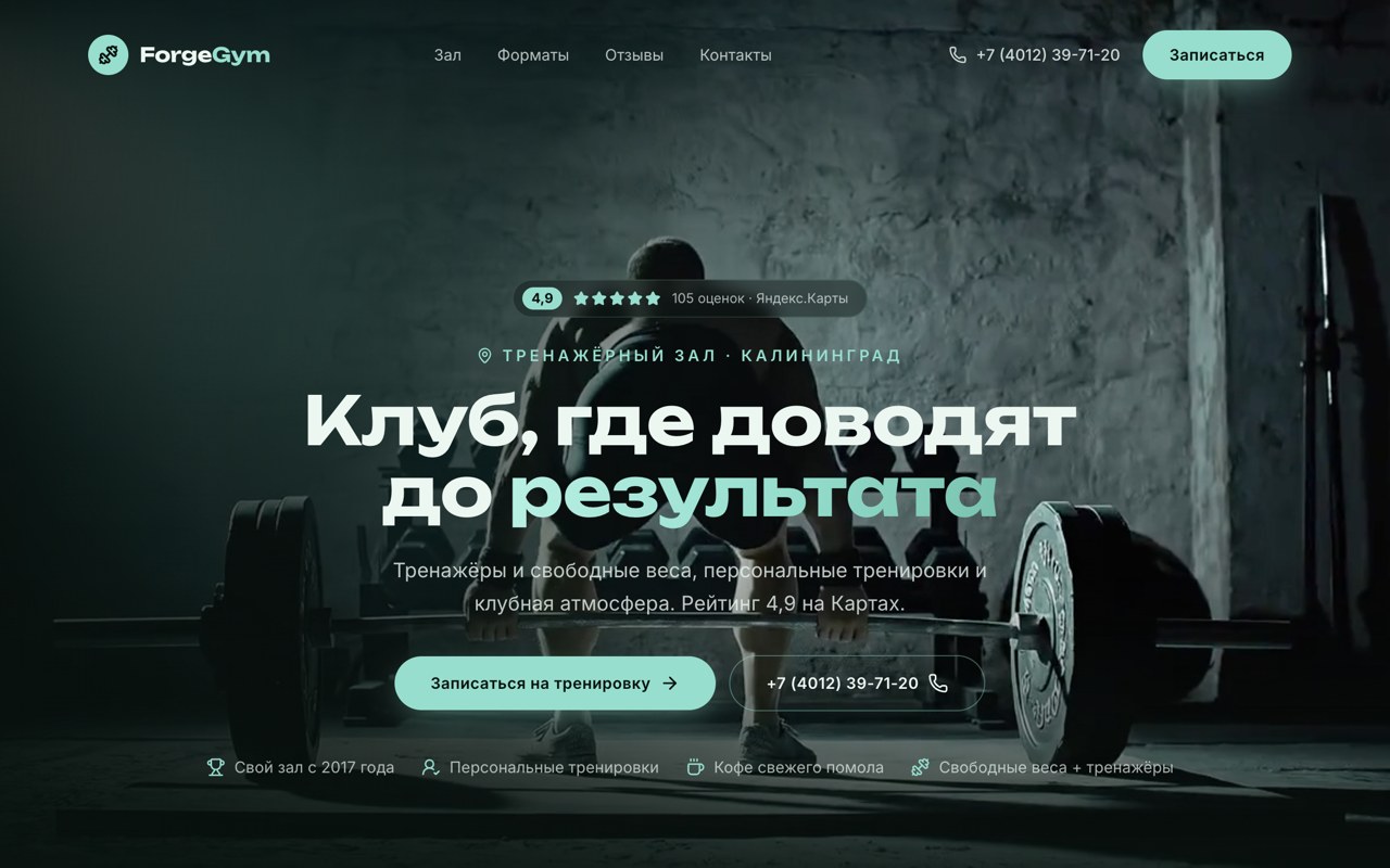 Forge Gym — fitness club
