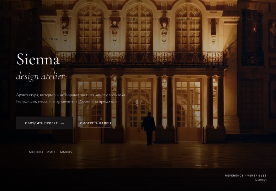 Sienna Design — архитектура и интерьер