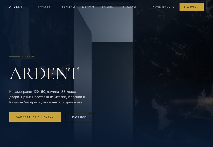 ARDENT — материалы для интерьера