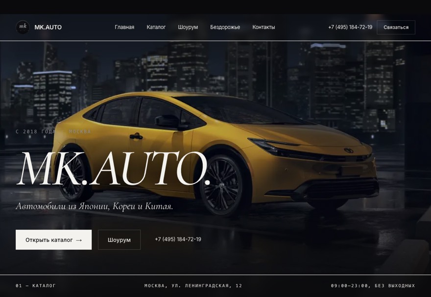 MK.AUTO — автосалон