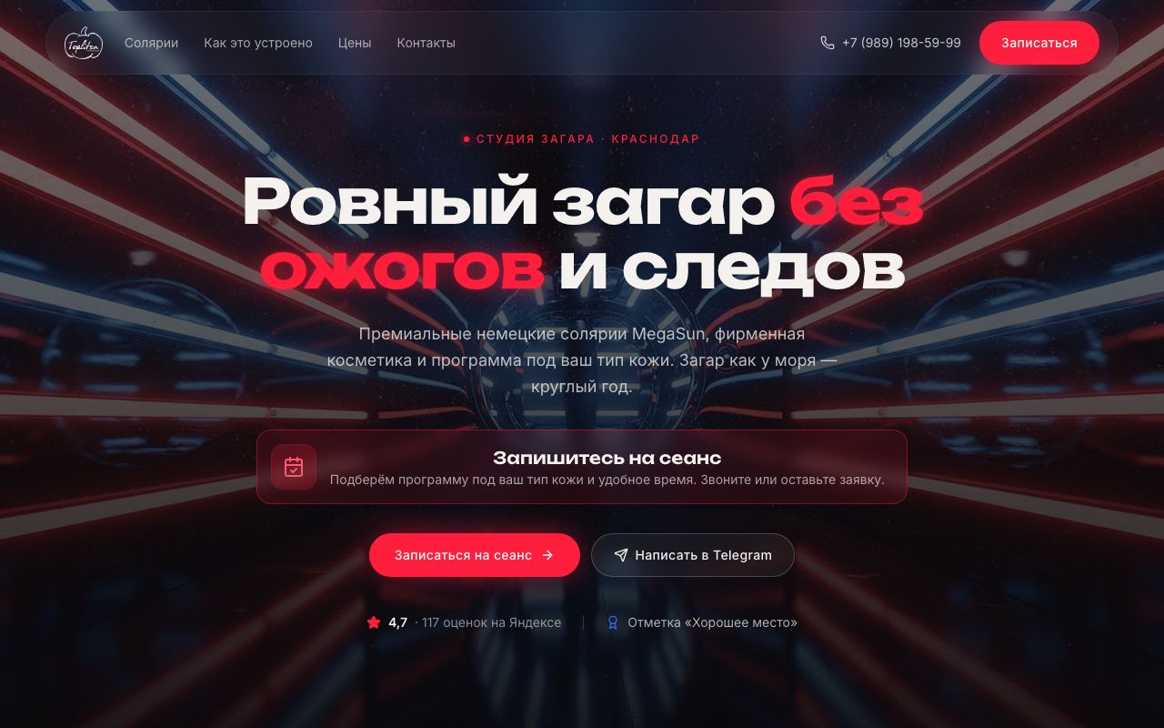 Теплица — tanning studio
